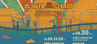 大稻埕夏日節-橫版